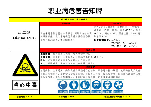 乙二醇-职业病危害告知牌