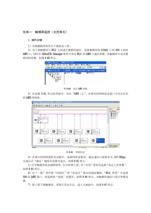 触摸屏监控(主控单元)