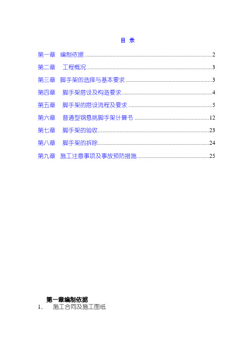 落地脚手架及悬挑脚手架专项施工方案