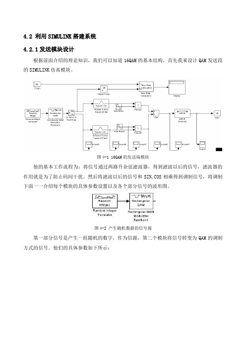 【matlab代做】信道接收机汇总