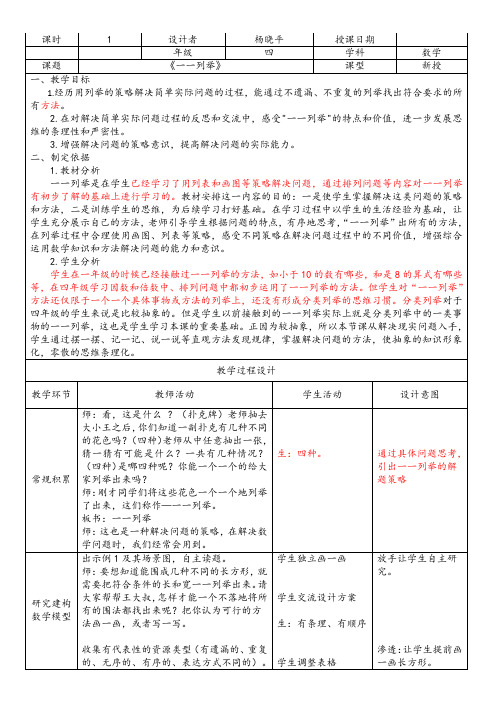 《一一列举》教学设计201806