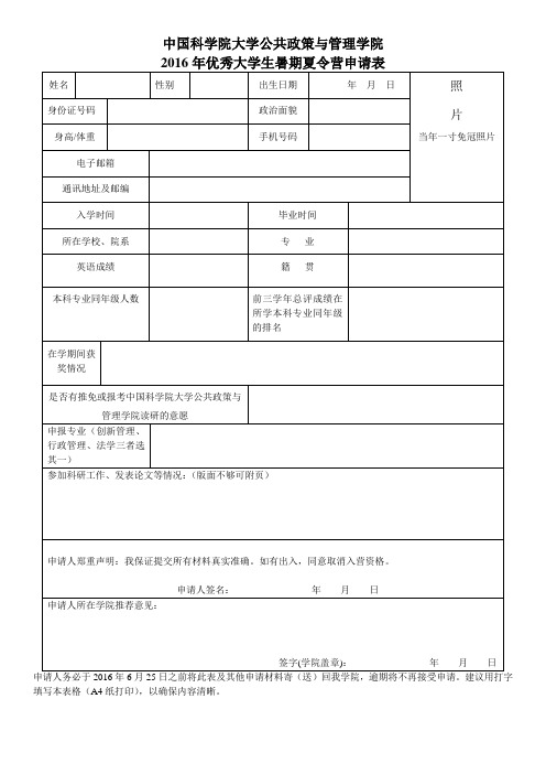 中国科学院大学公共政策与管理学院