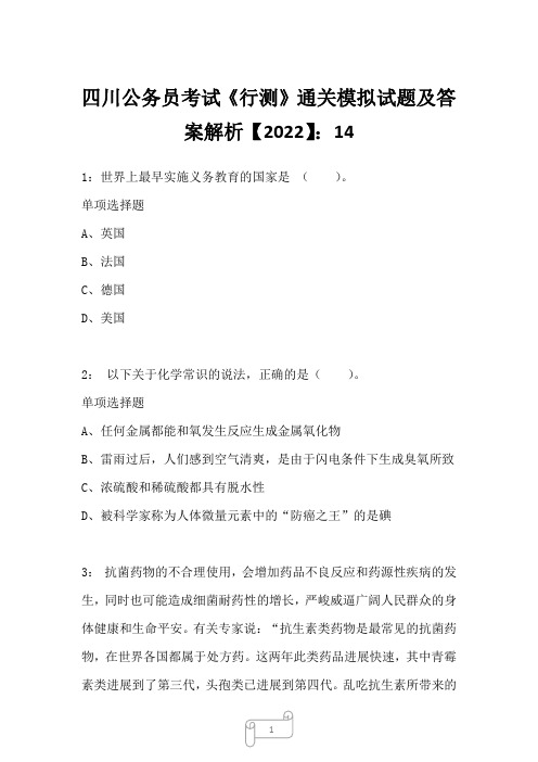 四川公务员考试《行测》真题模拟试题及答案解析【2022】1423