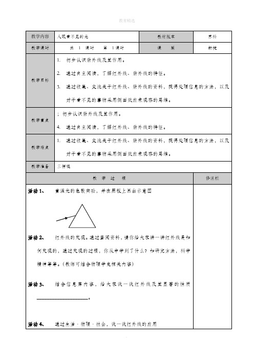 初中苏科版物理八年级上册3《二、人眼看不见的光》教案3