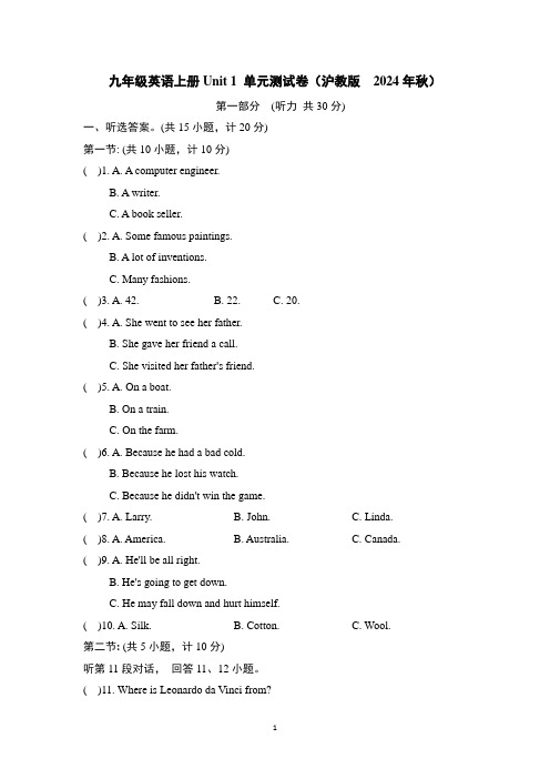 九年级英语上册Unit 1 单元测试卷(沪教版  2024年秋)