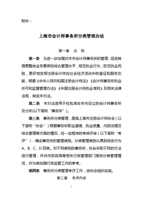 关于印发《上海市会计师事务所分类管理办法》的通知沪会