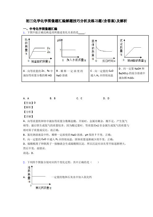 初三化学化学图像题汇编解题技巧分析及练习题(含答案)及解析