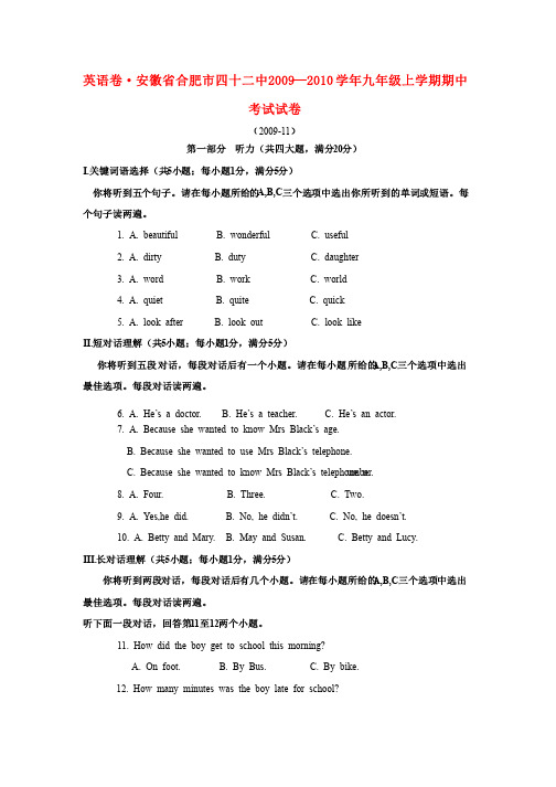 安徽省合肥市四十二中—九年级英语上学期期中考试试卷