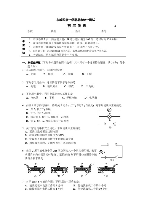 东城区初三物理期末试题及答案