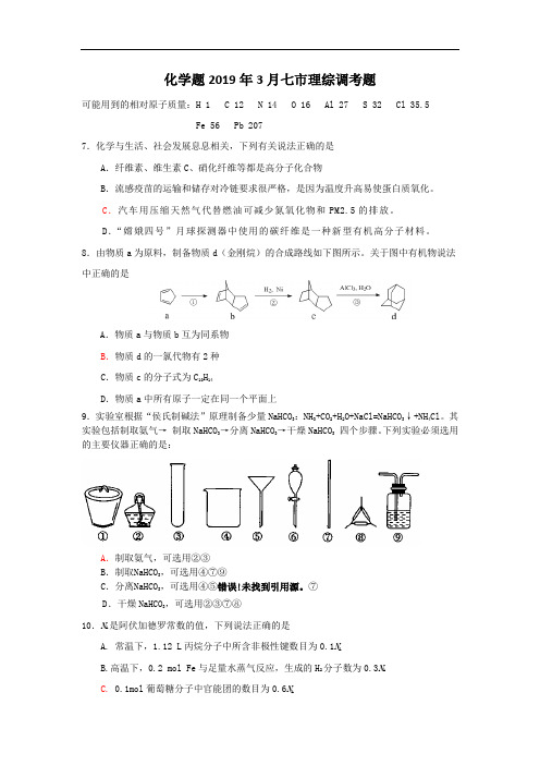 2019年3月湖北省七市州教科研协作体高三联合考试理综化学试卷