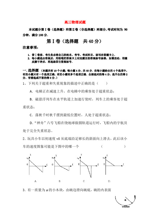 山东省桓台第二中学高三物理教学质量检测试题