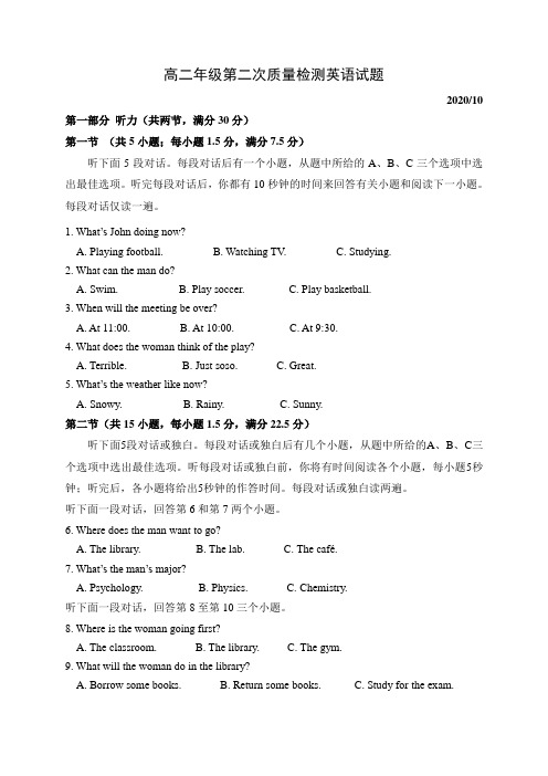 山东省枣庄市第八中学东校区2020-2021学年高二上学期第二次质量检测英语试题