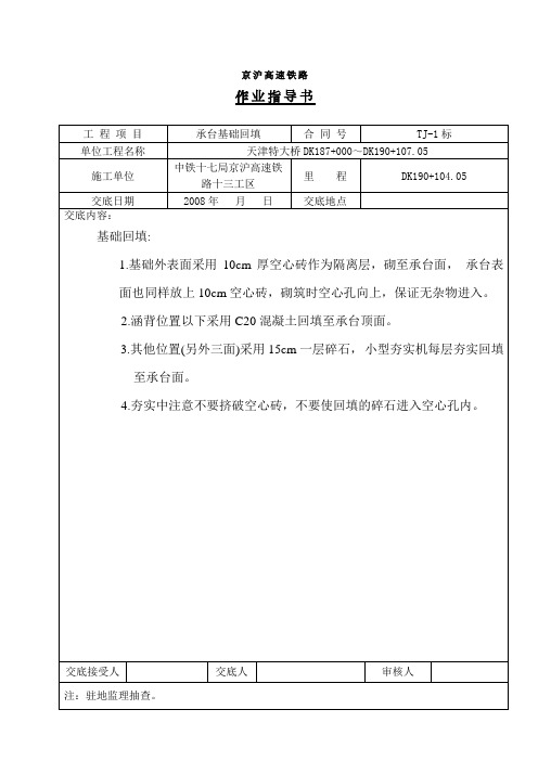 承台基础回填技术交底