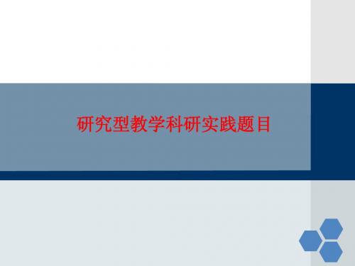 哈尔滨工业大学运筹学教案研究型教学题目