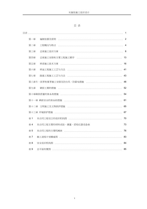 市政工程桥梁施工技术标