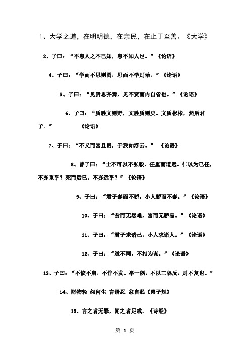 国学经典名句500句(DOC76页)39页word