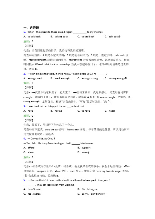 上海思源中学初中英语九年级全册Unit 7(答案解析)