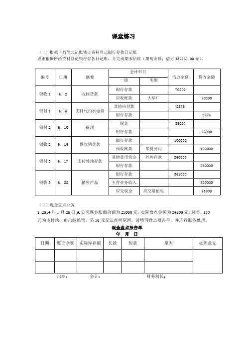 银行存款日记账_2