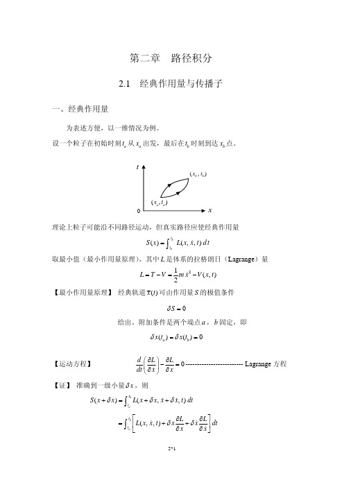 路径积分