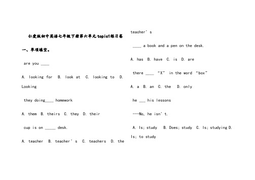 仁爱版初中英语七年级下册第六单元topic1练习卷