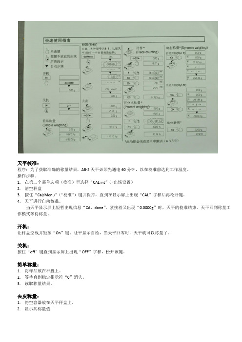 梅特勒天平说明书