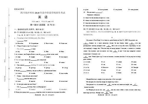 2016年四川省泸州市中考英语试卷及答案解析