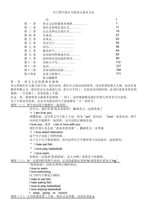 专门替中国人写的英文基本文法-英语