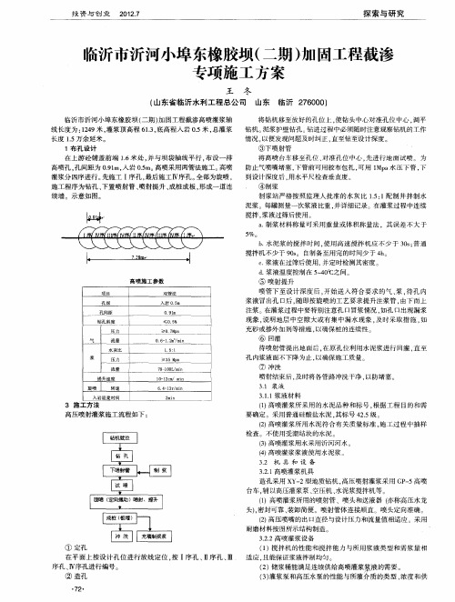 临沂市沂河小埠东橡胶坝(二期)加固工程截渗专项施工方案