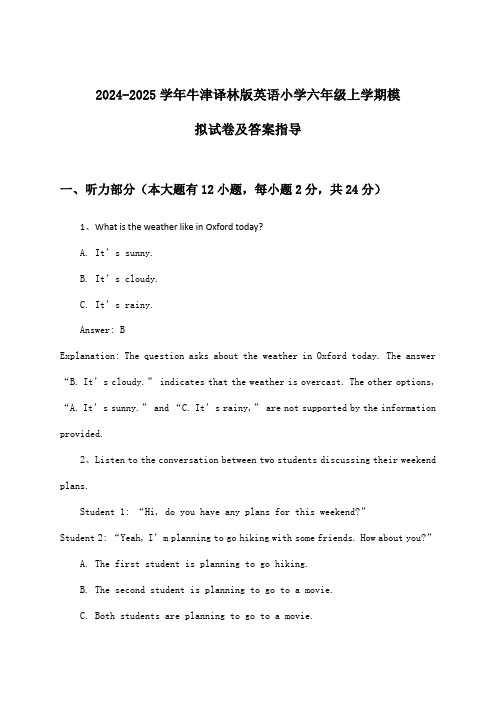 2024-2025学年牛津译林版小学六年级上学期英语试卷及答案指导