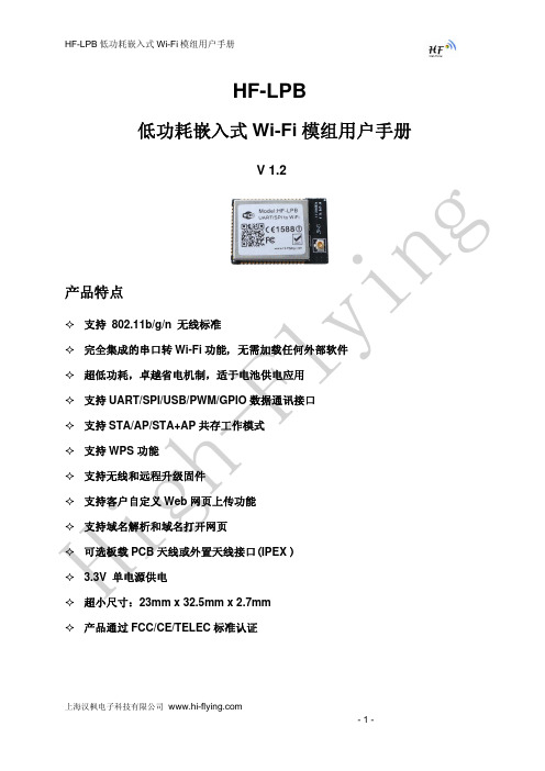 汉枫 HF-LPB嵌入式WiFi模块 UART转WiFi,SPI转WiFi,RS232&RS485转WiFi