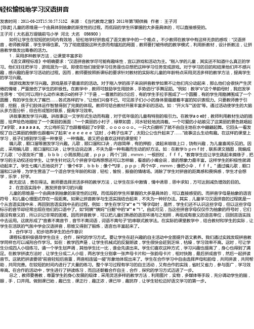 轻松愉悦地学习汉语拼音