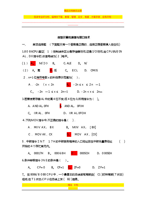 微机原理期末考试试题及答案1