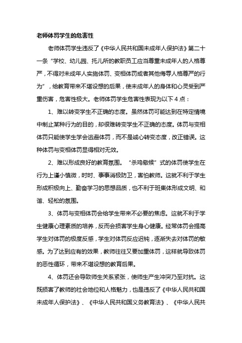 体罚学生的危害和后果