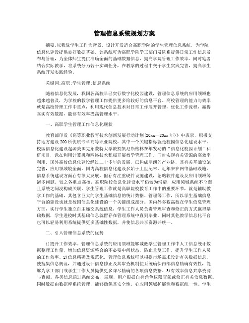 管理信息系统规划方案