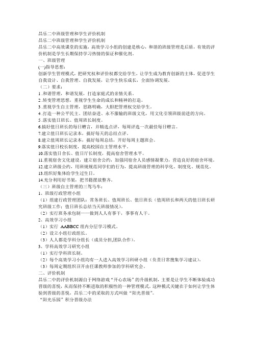 昌乐二中班级管理和学生评价机制