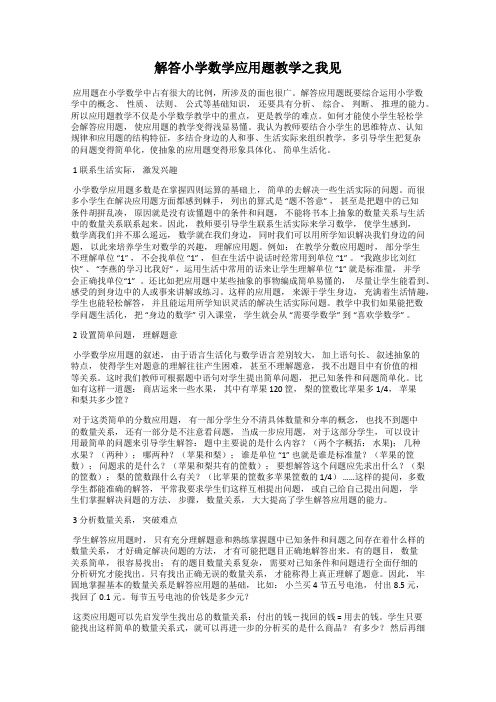 解答小学数学应用题教学之我见