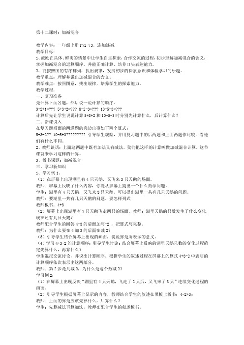 一年级数学上册加减混合运算