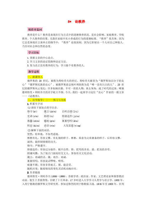 第8课《论教养》名师教案