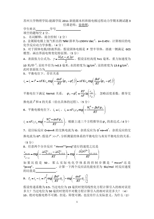 电极过程动力学_测试题3