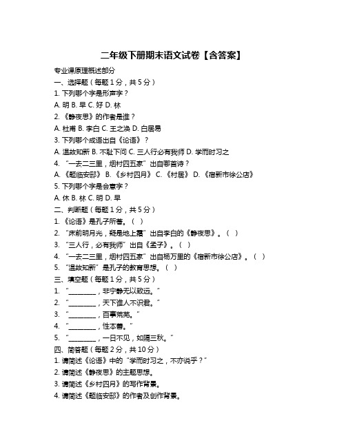 二年级下册期末语文试卷【含答案】