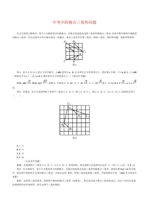 中考中的格点三角形问题