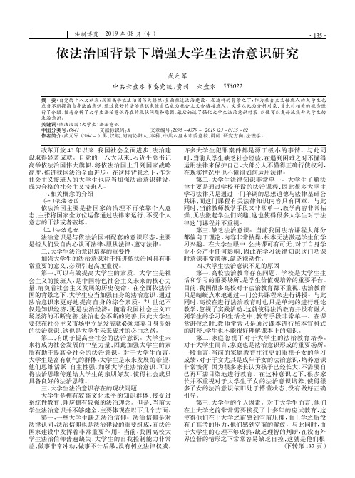 依法治国背景下增强大学生法治意识研究