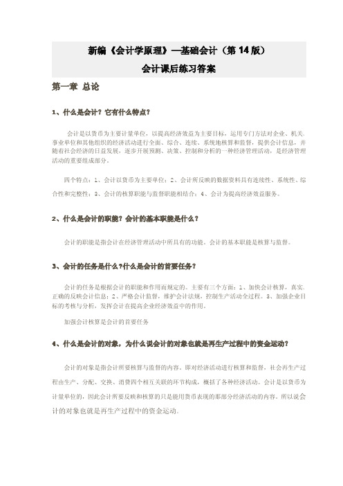 新编《会计学原理》立信出版社李海波主编课后习题答案