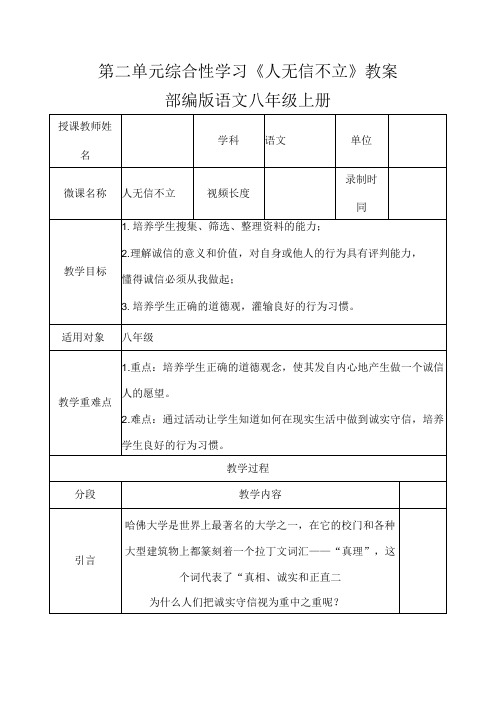 综合性学习《人无信不立》教学设计