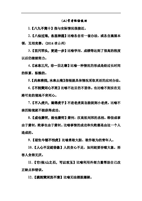2020年中考专题复习 (二)常考俗语梳理