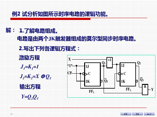 穆尔型电路的分析