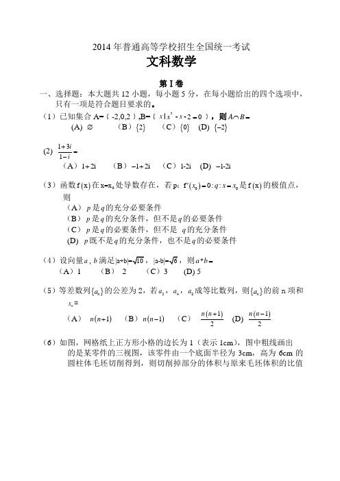 黑龙江2014高考试题