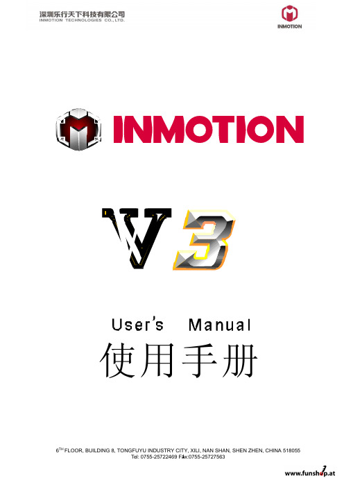 inmotion v3 使用手册说明书