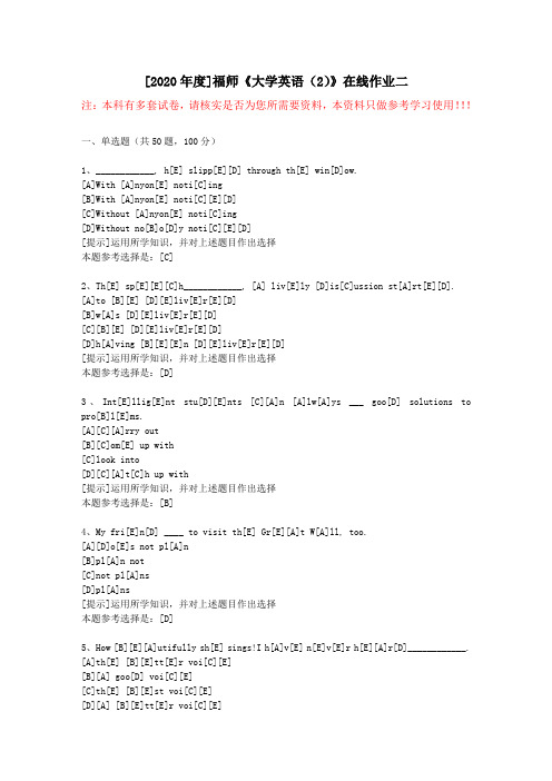 20春福师《大学英语(2)》在线作业二(2)-学习资料