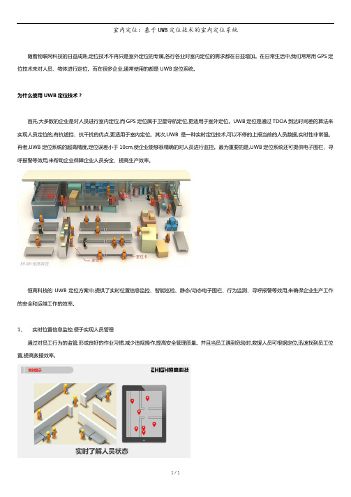 室内定位：基于UWB定位技术的室内定位系统.docx